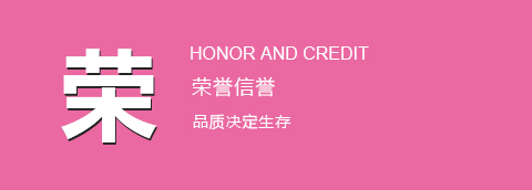 品質(zhì)可靠、售后放心